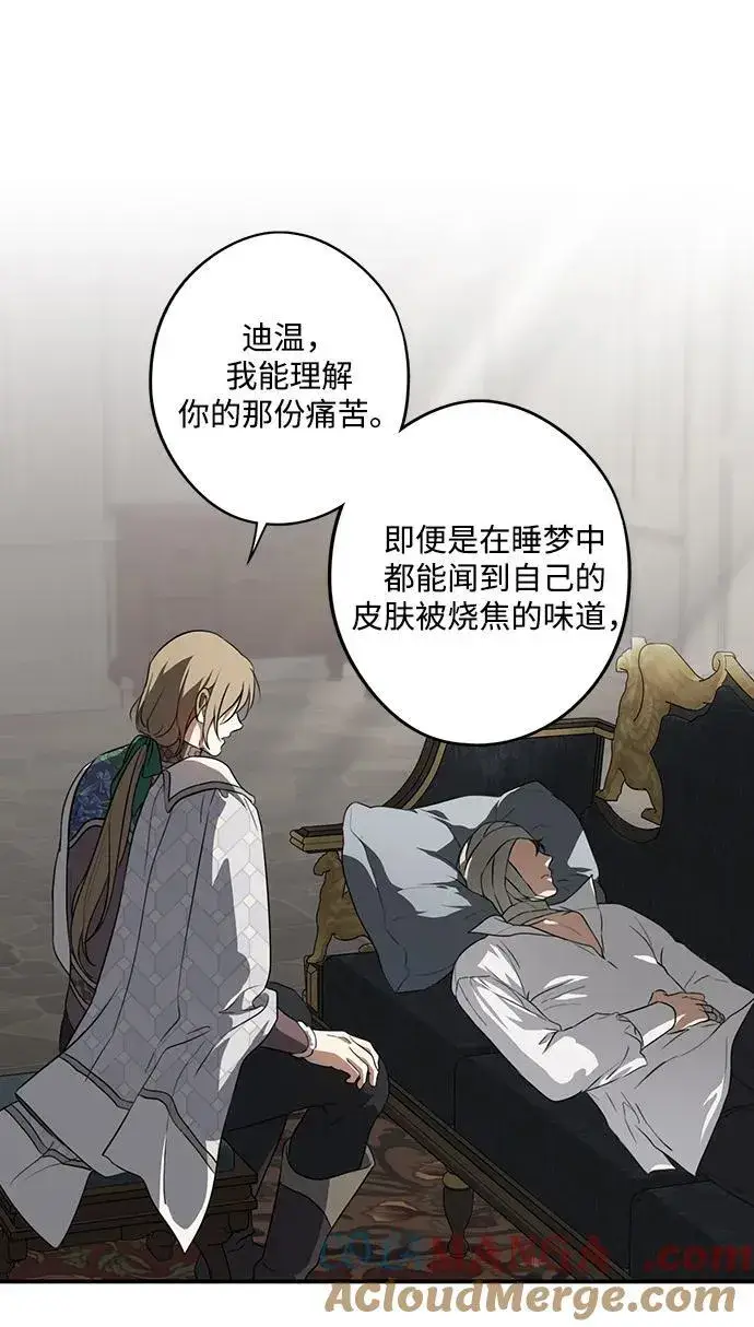 漫画《落日夕阳，冰冷目光》[第2季 29话] 摇篮的约定（5）第13张图