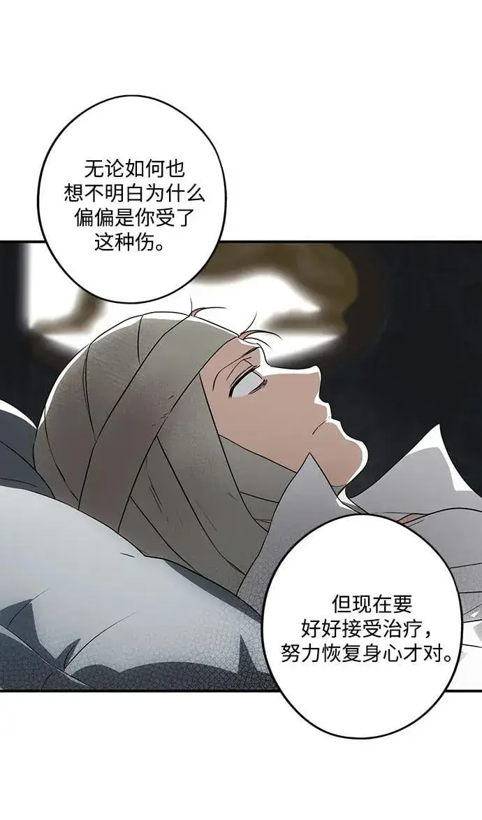 漫画《落日夕阳，冰冷目光》[第2季 29话] 摇篮的约定（5）第14张图