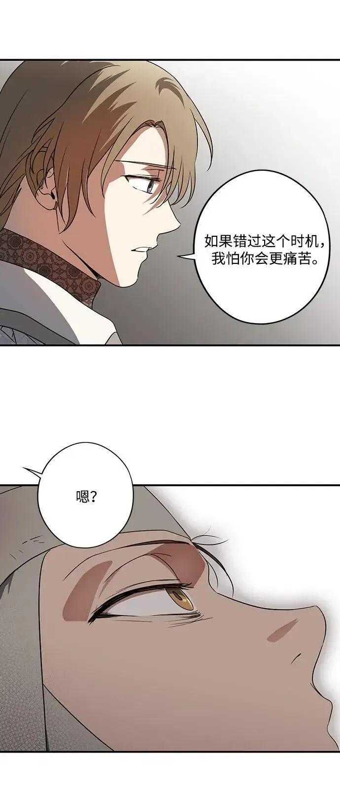 漫画《落日夕阳，冰冷目光》[第2季 29话] 摇篮的约定（5）第15张图