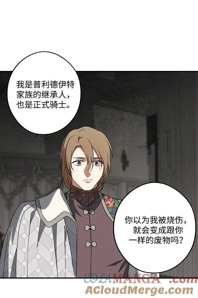 漫画《落日夕阳，冰冷目光》[第2季 29话] 摇篮的约定（5）第19张图