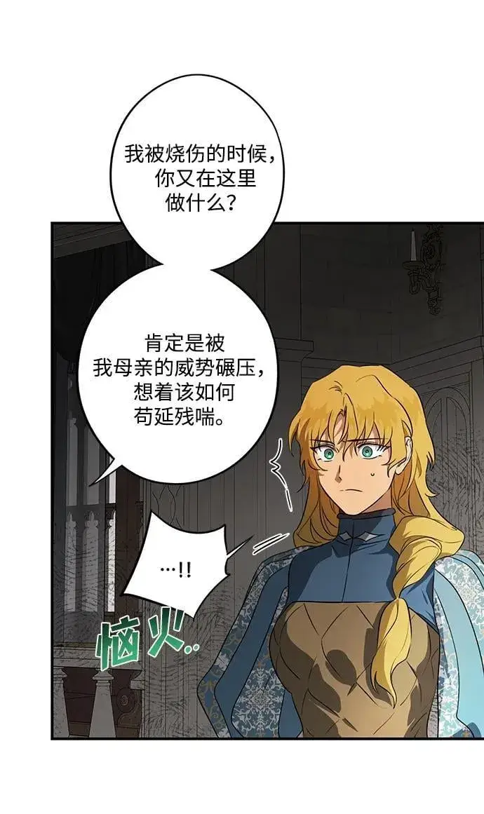 漫画《落日夕阳，冰冷目光》[第2季 29话] 摇篮的约定（5）第20张图