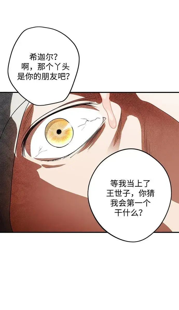 漫画《落日夕阳，冰冷目光》[第2季 29话] 摇篮的约定（5）第21张图