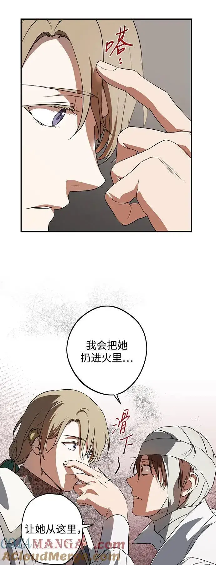 漫画《落日夕阳，冰冷目光》[第2季 29话] 摇篮的约定（5）第22张图