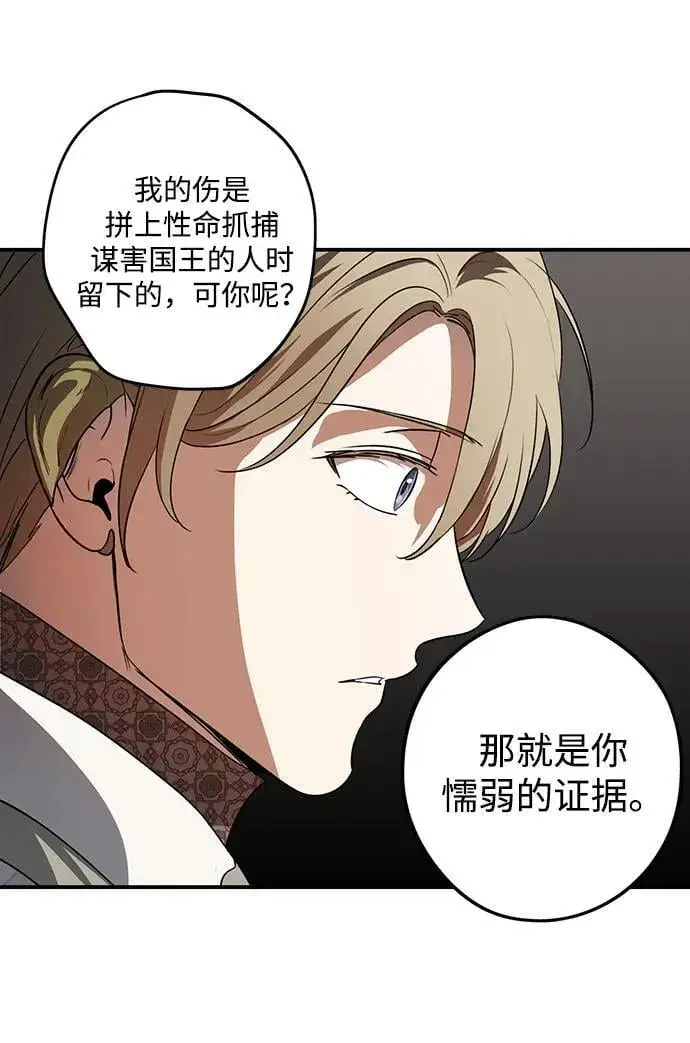 漫画《落日夕阳，冰冷目光》[第2季 29话] 摇篮的约定（5）第24张图