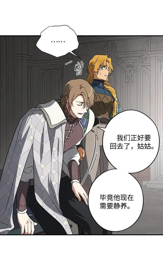 漫画《落日夕阳，冰冷目光》[第2季 29话] 摇篮的约定（5）第30张图