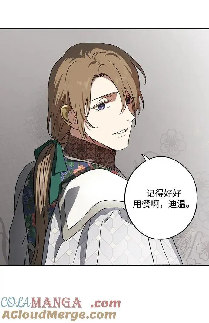 漫画《落日夕阳，冰冷目光》[第2季 29话] 摇篮的约定（5）第31张图
