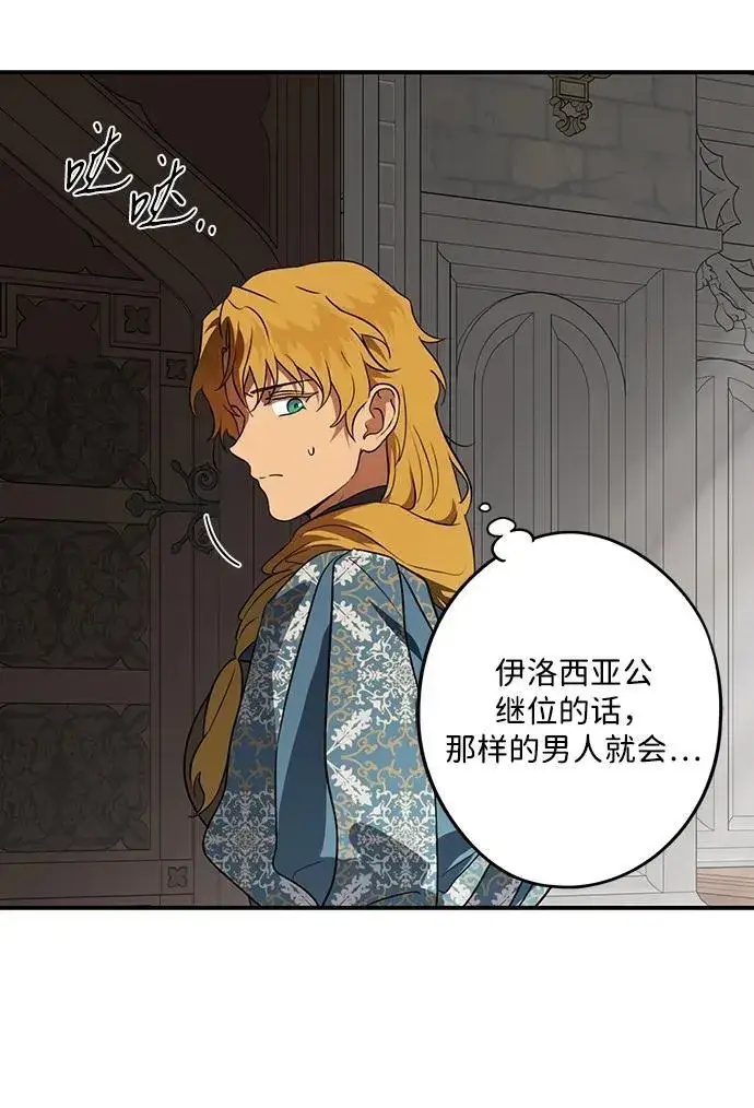 漫画《落日夕阳，冰冷目光》[第2季 29话] 摇篮的约定（5）第33张图