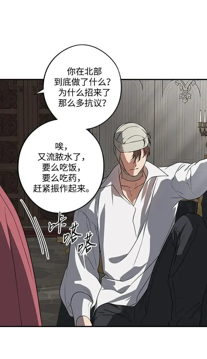 漫画《落日夕阳，冰冷目光》[第2季 29话] 摇篮的约定（5）第39张图