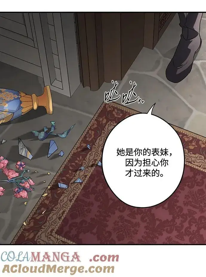 漫画《落日夕阳，冰冷目光》[第2季 29话] 摇篮的约定（5）第4张图