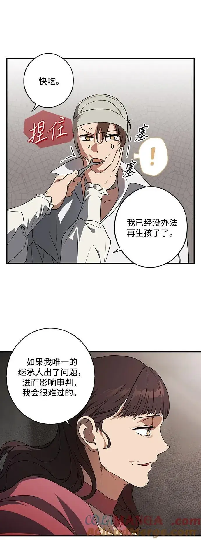 漫画《落日夕阳，冰冷目光》[第2季 29话] 摇篮的约定（5）第40张图