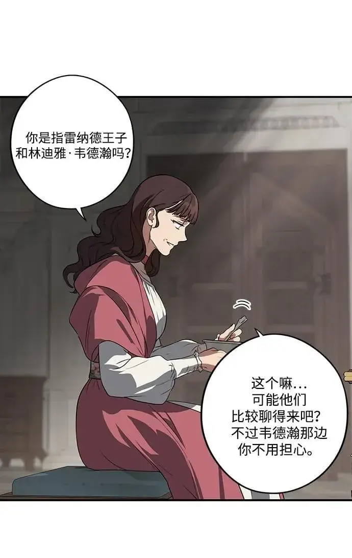 漫画《落日夕阳，冰冷目光》[第2季 29话] 摇篮的约定（5）第42张图