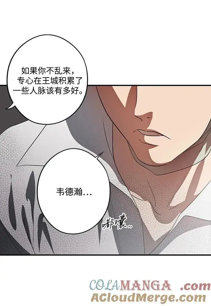 漫画《落日夕阳，冰冷目光》[第2季 29话] 摇篮的约定（5）第43张图