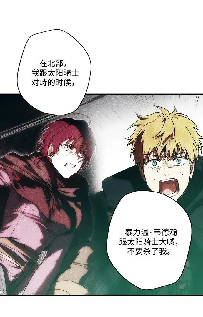 漫画《落日夕阳，冰冷目光》[第2季 29话] 摇篮的约定（5）第44张图