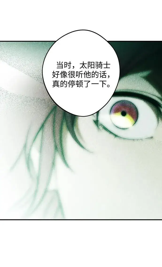 漫画《落日夕阳，冰冷目光》[第2季 29话] 摇篮的约定（5）第45张图