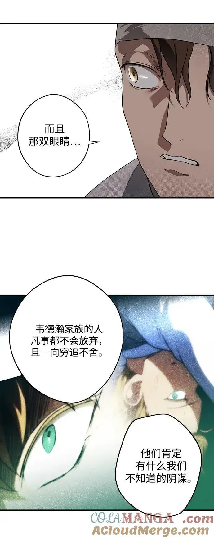 漫画《落日夕阳，冰冷目光》[第2季 29话] 摇篮的约定（5）第46张图