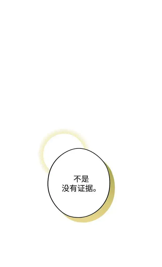 漫画《落日夕阳，冰冷目光》[第2季 29话] 摇篮的约定（5）第50张图