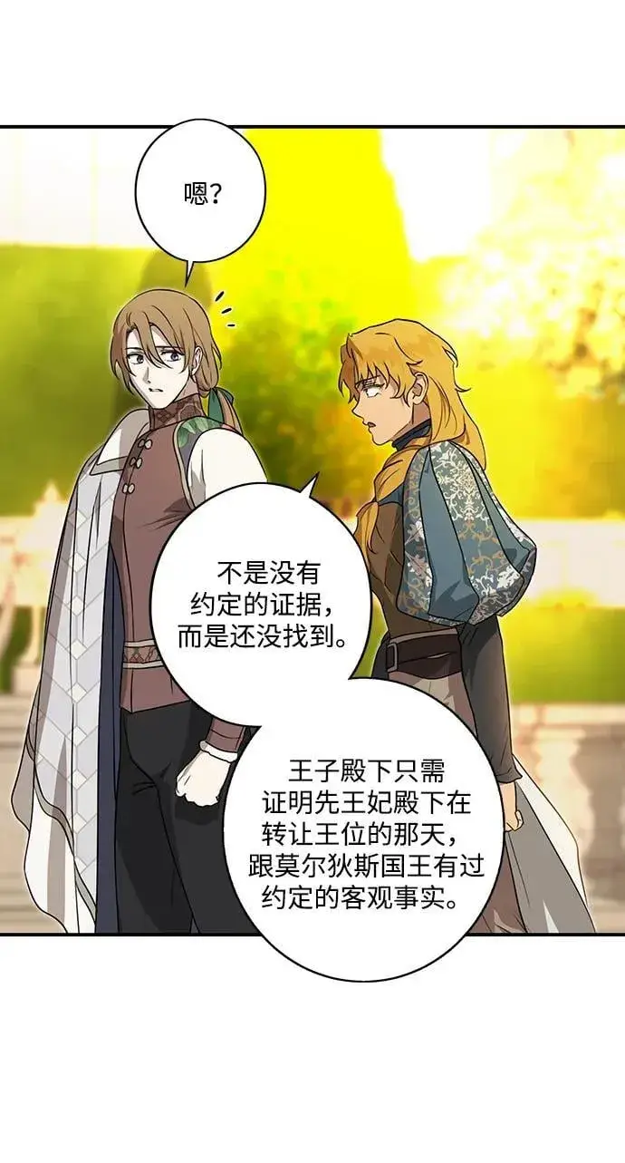 漫画《落日夕阳，冰冷目光》[第2季 29话] 摇篮的约定（5）第51张图
