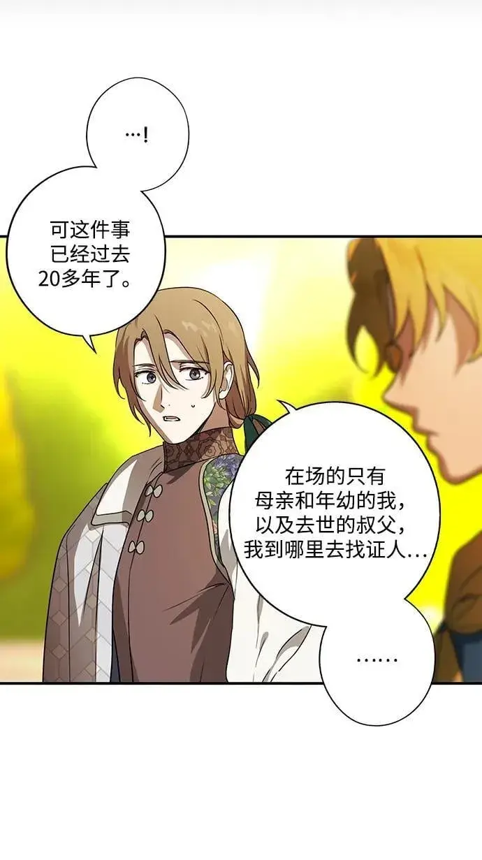 漫画《落日夕阳，冰冷目光》[第2季 29话] 摇篮的约定（5）第53张图