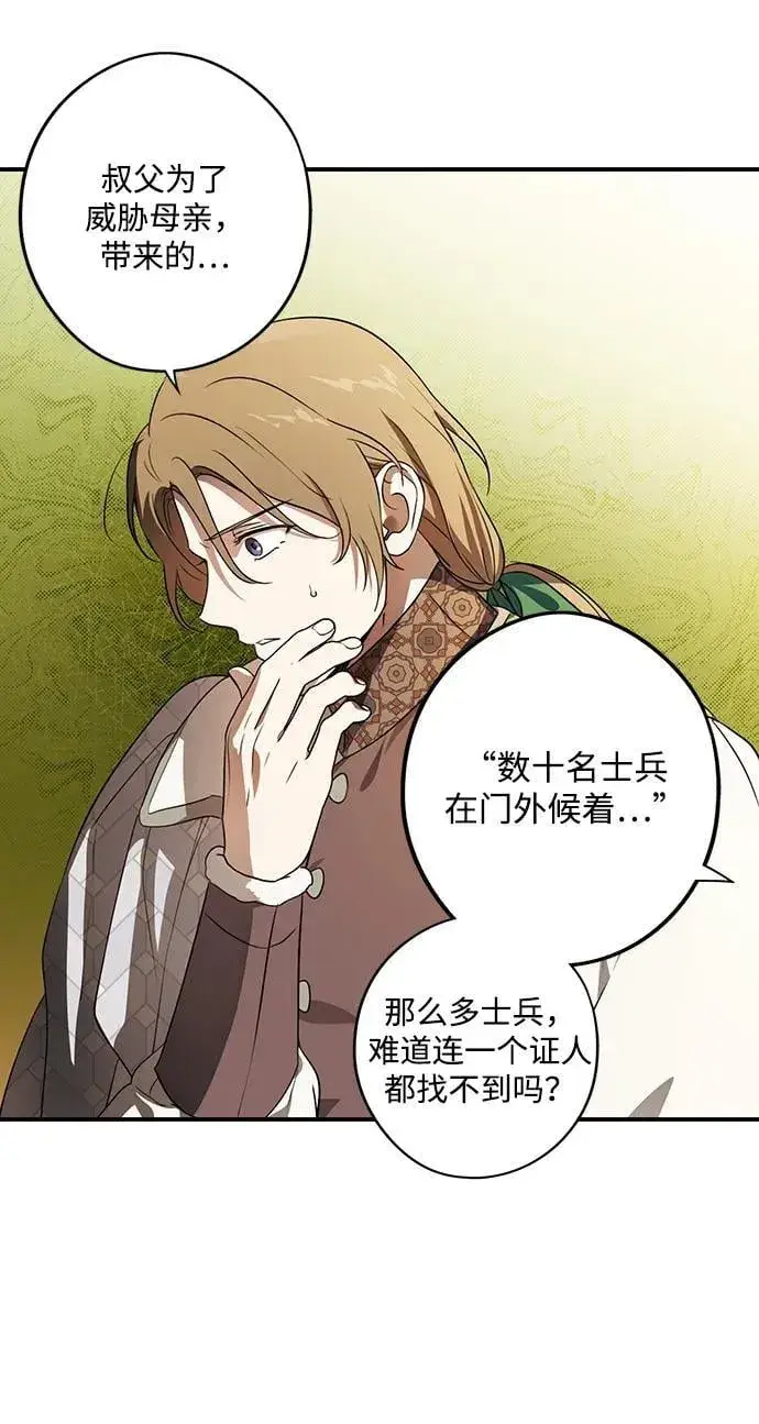 漫画《落日夕阳，冰冷目光》[第2季 29话] 摇篮的约定（5）第54张图