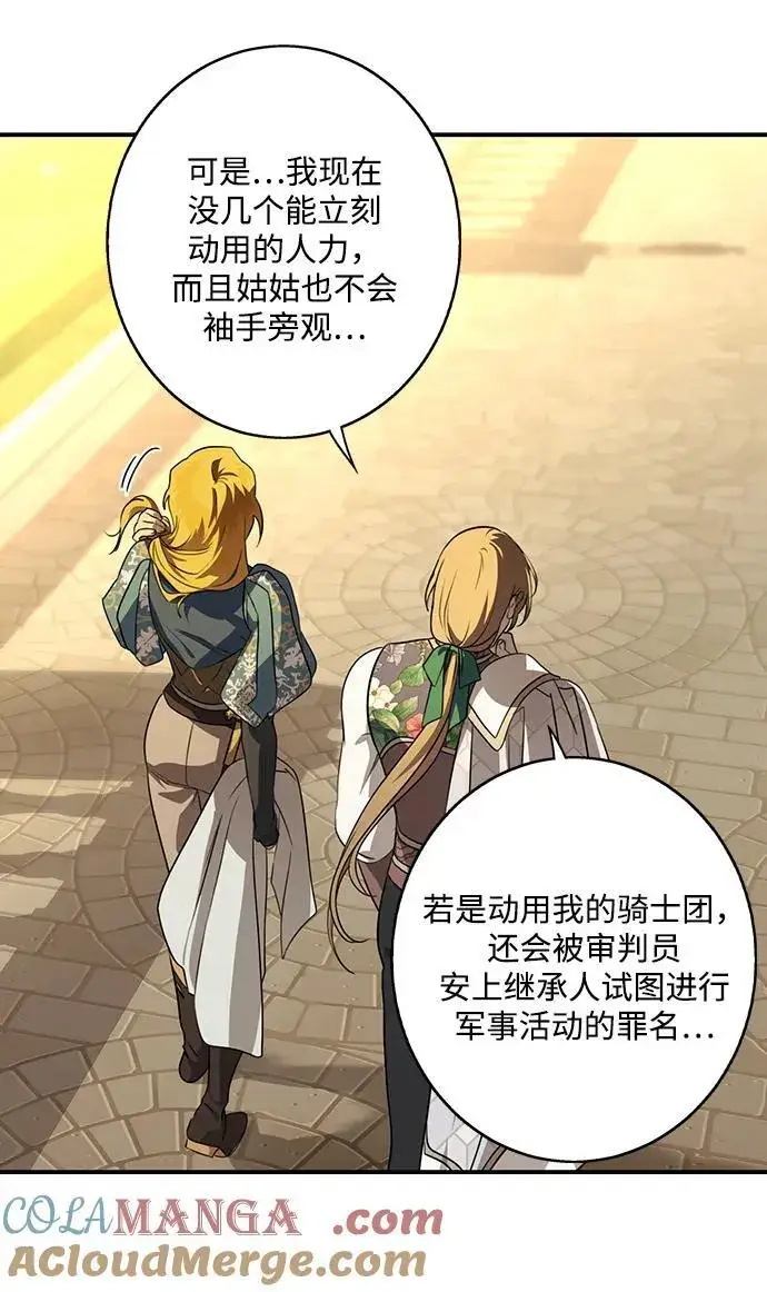 漫画《落日夕阳，冰冷目光》[第2季 29话] 摇篮的约定（5）第55张图