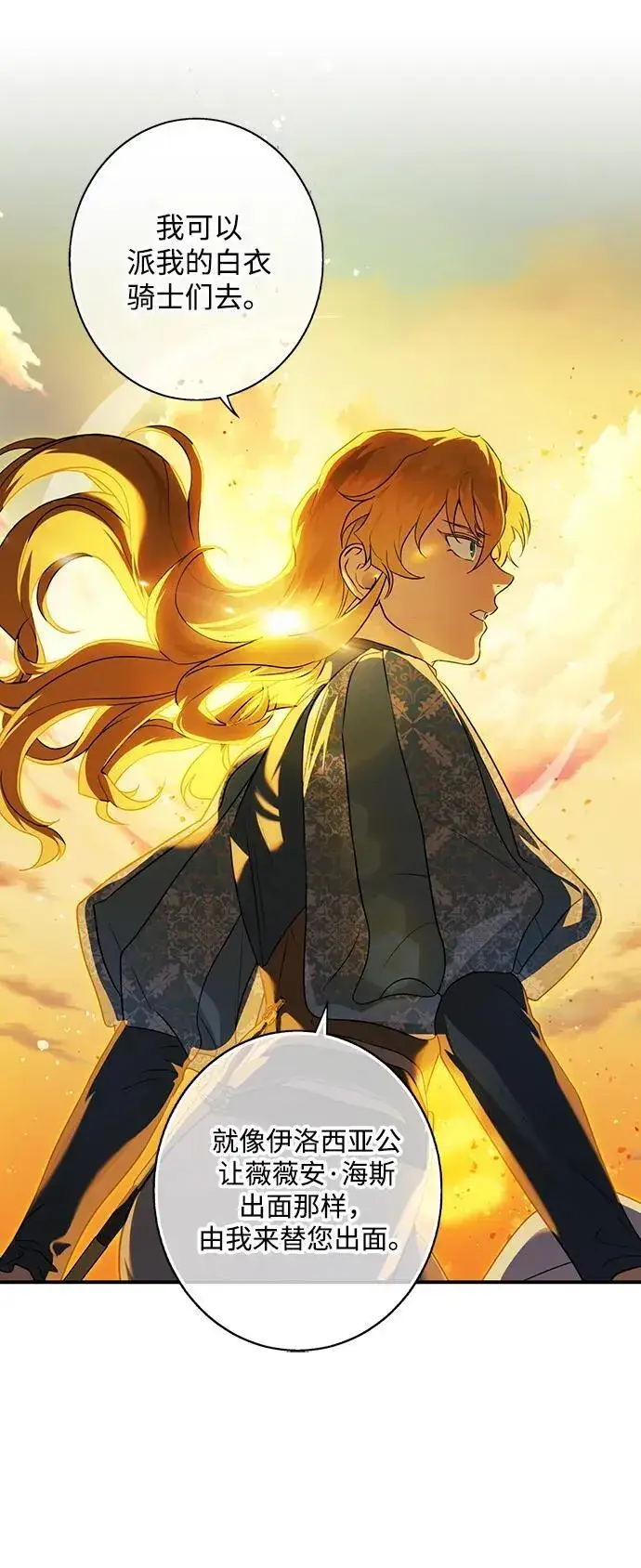 漫画《落日夕阳，冰冷目光》[第2季 29话] 摇篮的约定（5）第57张图