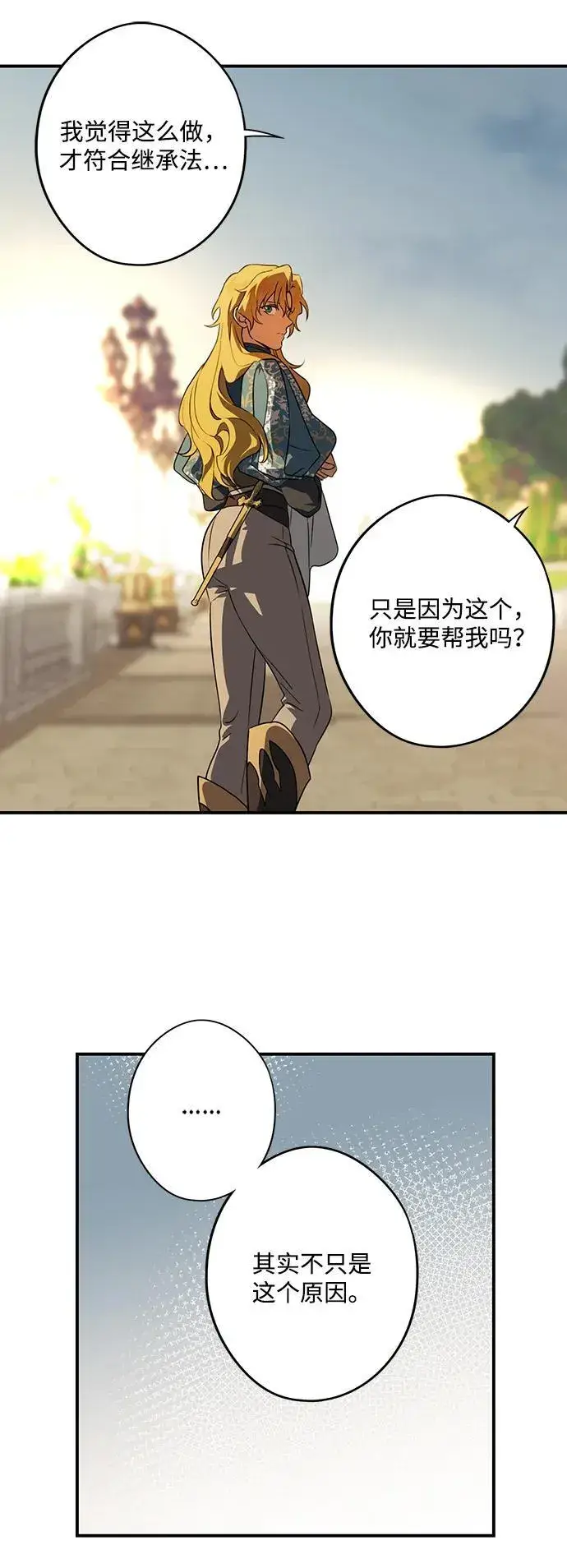 漫画《落日夕阳，冰冷目光》[第2季 29话] 摇篮的约定（5）第59张图