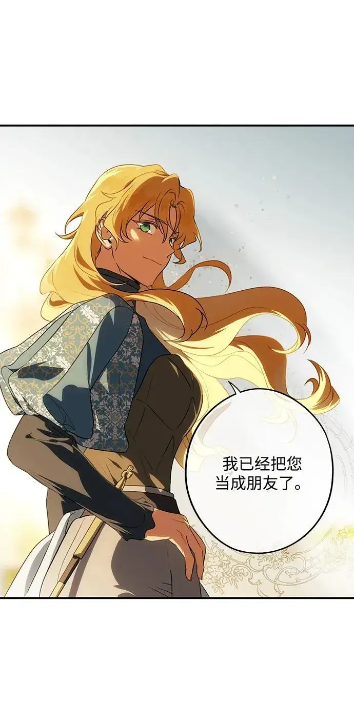 漫画《落日夕阳，冰冷目光》[第2季 29话] 摇篮的约定（5）第60张图
