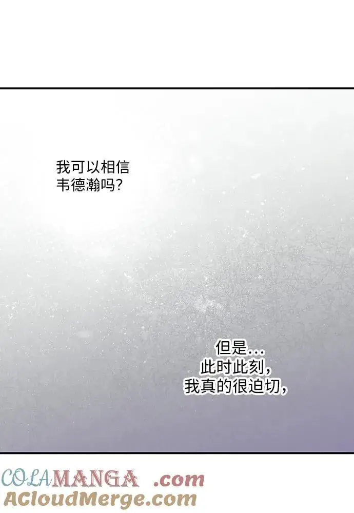漫画《落日夕阳，冰冷目光》[第2季 29话] 摇篮的约定（5）第64张图