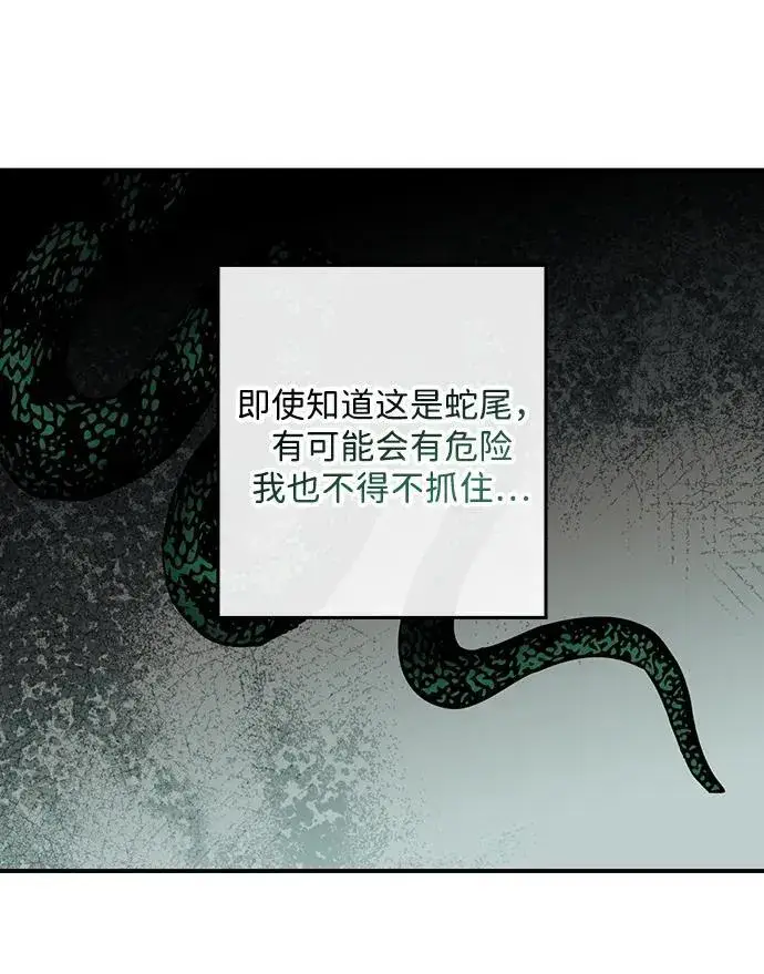 漫画《落日夕阳，冰冷目光》[第2季 29话] 摇篮的约定（5）第65张图
