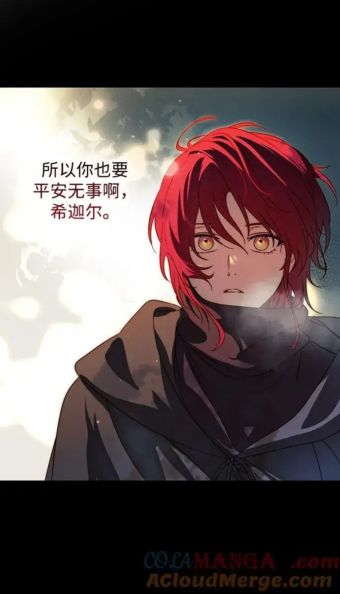 漫画《落日夕阳，冰冷目光》[第2季 29话] 摇篮的约定（5）第67张图