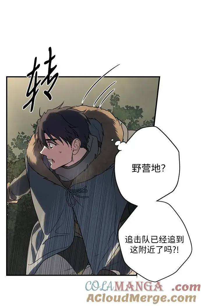 漫画《落日夕阳，冰冷目光》[第2季 30话] 黎明（1）第16张图
