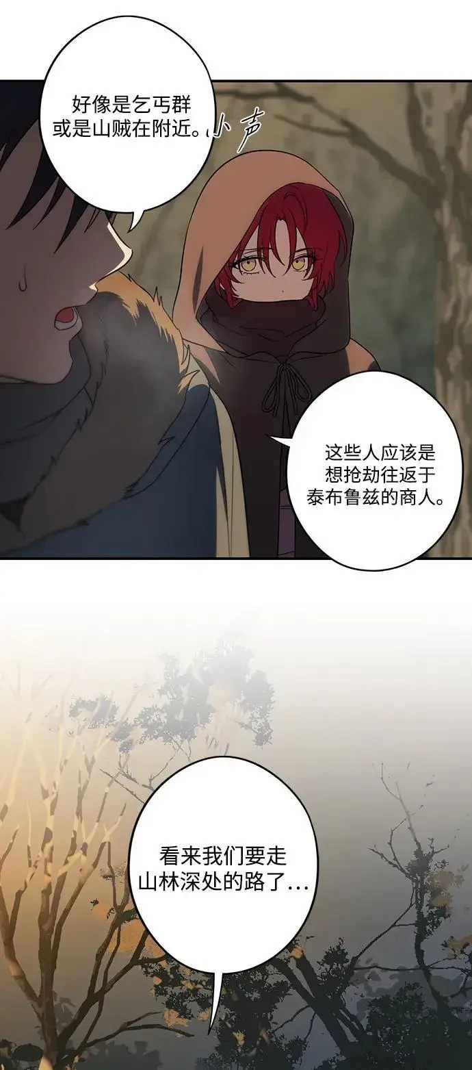 漫画《落日夕阳，冰冷目光》[第2季 30话] 黎明（1）第18张图