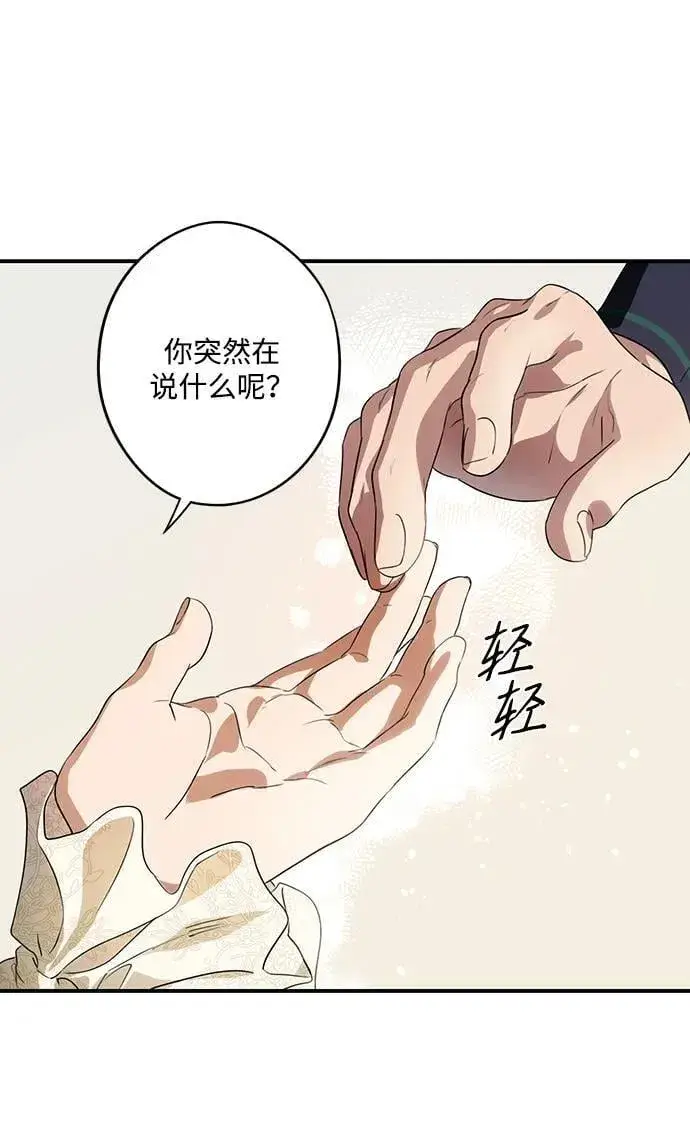 漫画《落日夕阳，冰冷目光》[第2季 30话] 黎明（1）第26张图