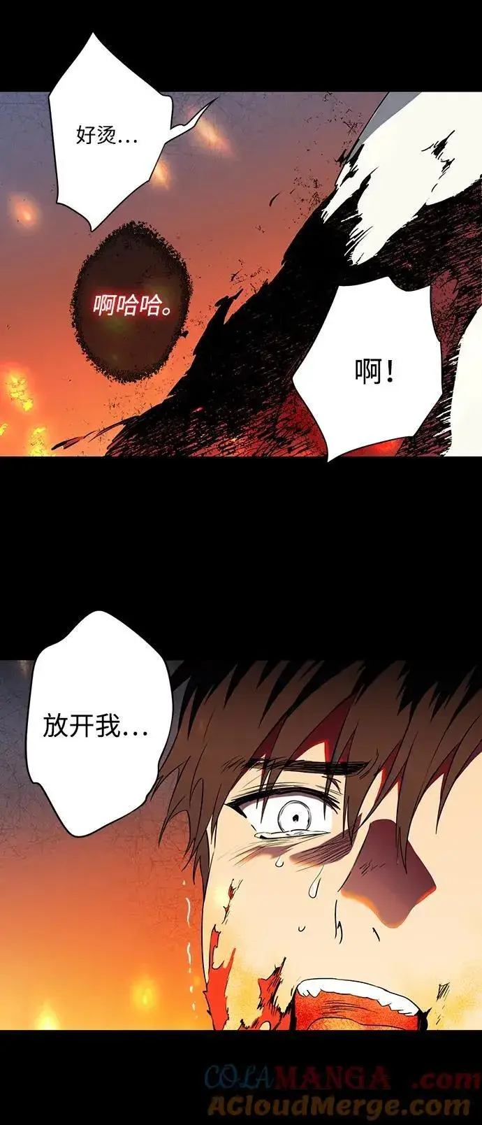 漫画《落日夕阳，冰冷目光》[第2季 30话] 黎明（1）第46张图