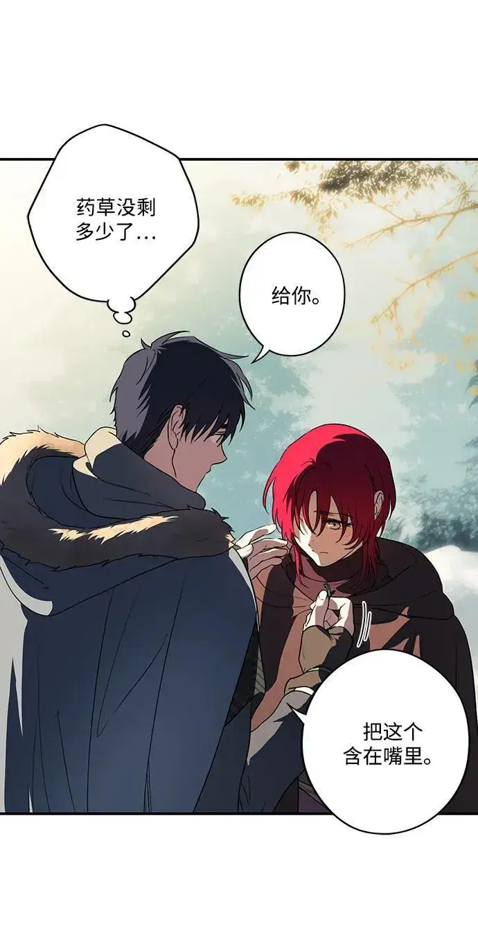 漫画《落日夕阳，冰冷目光》[第2季 30话] 黎明（1）第9张图