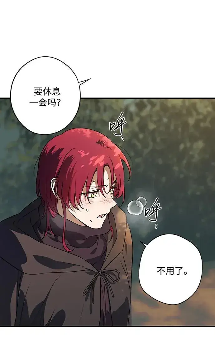 漫画《落日夕阳，冰冷目光》[第2季 31话] 黎明（2）第11张图