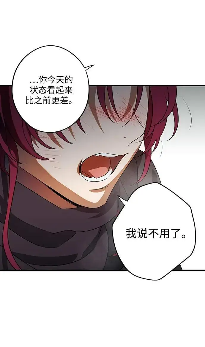 漫画《落日夕阳，冰冷目光》[第2季 31话] 黎明（2）第12张图