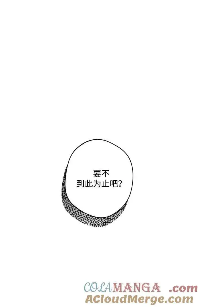 漫画《落日夕阳，冰冷目光》[第2季 31话] 黎明（2）第16张图