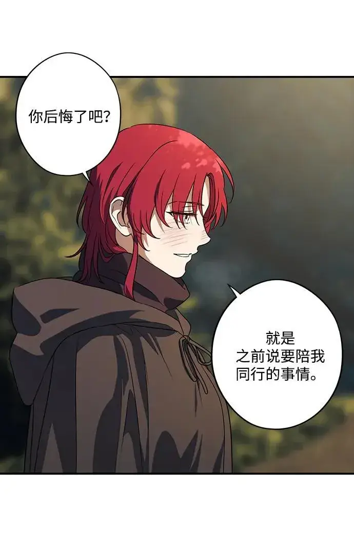 漫画《落日夕阳，冰冷目光》[第2季 31话] 黎明（2）第18张图