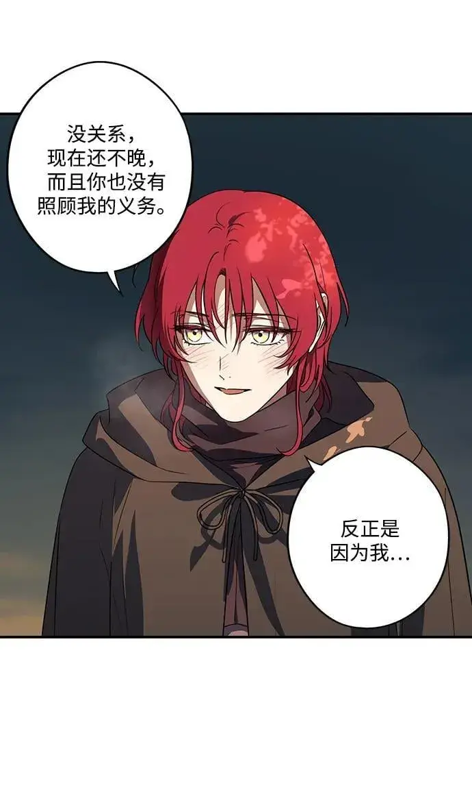 漫画《落日夕阳，冰冷目光》[第2季 31话] 黎明（2）第21张图