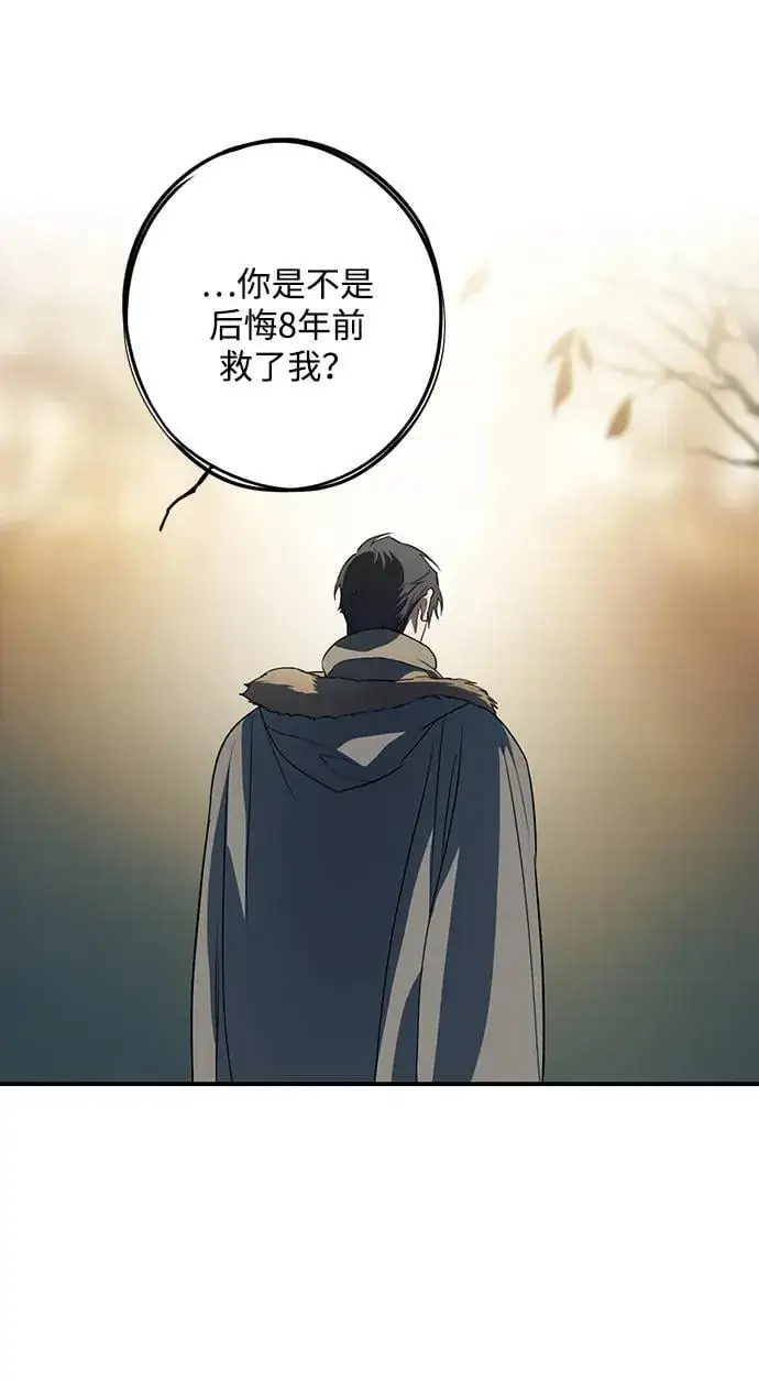 漫画《落日夕阳，冰冷目光》[第2季 31话] 黎明（2）第23张图