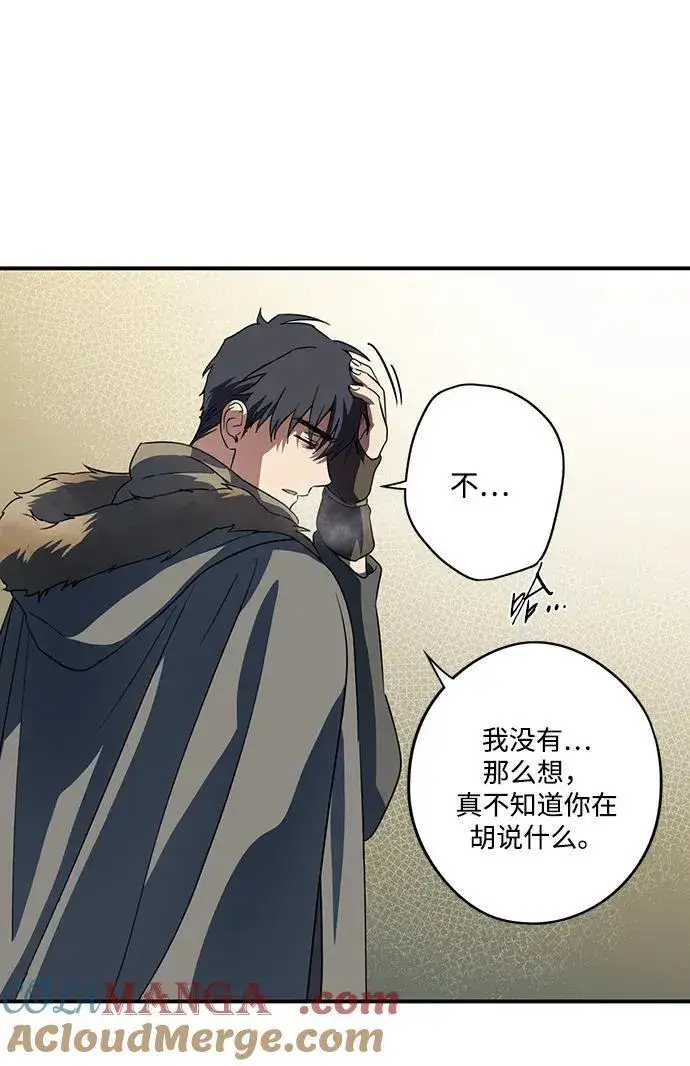 漫画《落日夕阳，冰冷目光》[第2季 31话] 黎明（2）第25张图