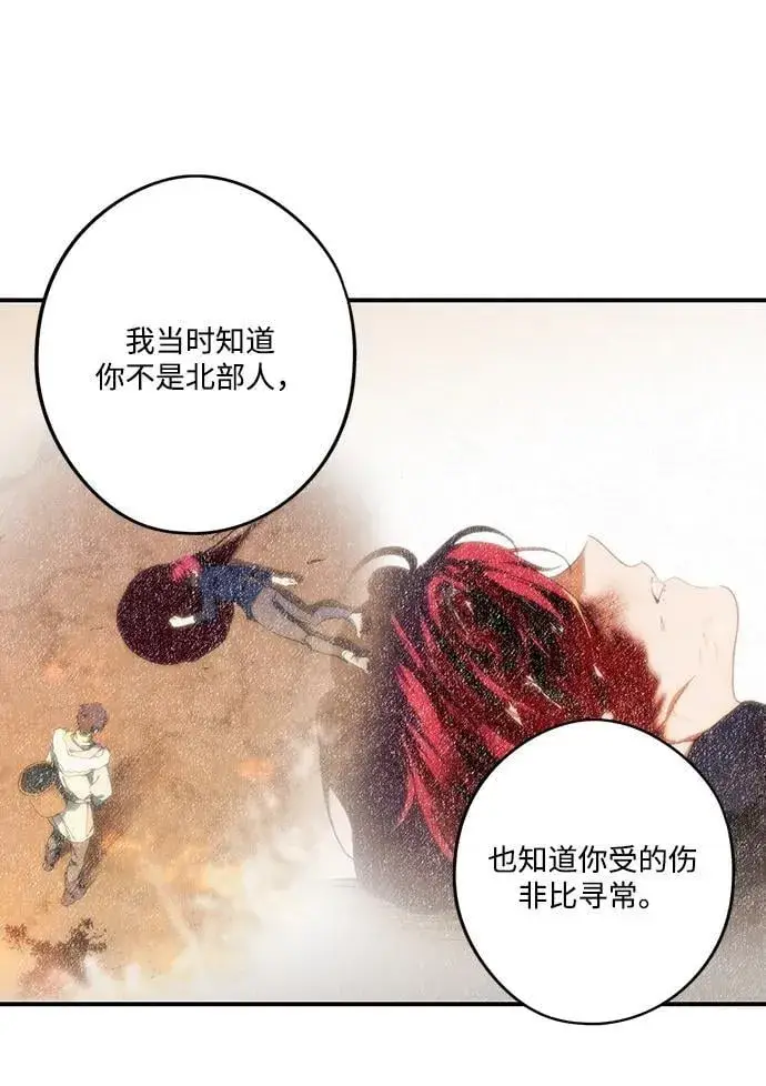 漫画《落日夕阳，冰冷目光》[第2季 31话] 黎明（2）第26张图