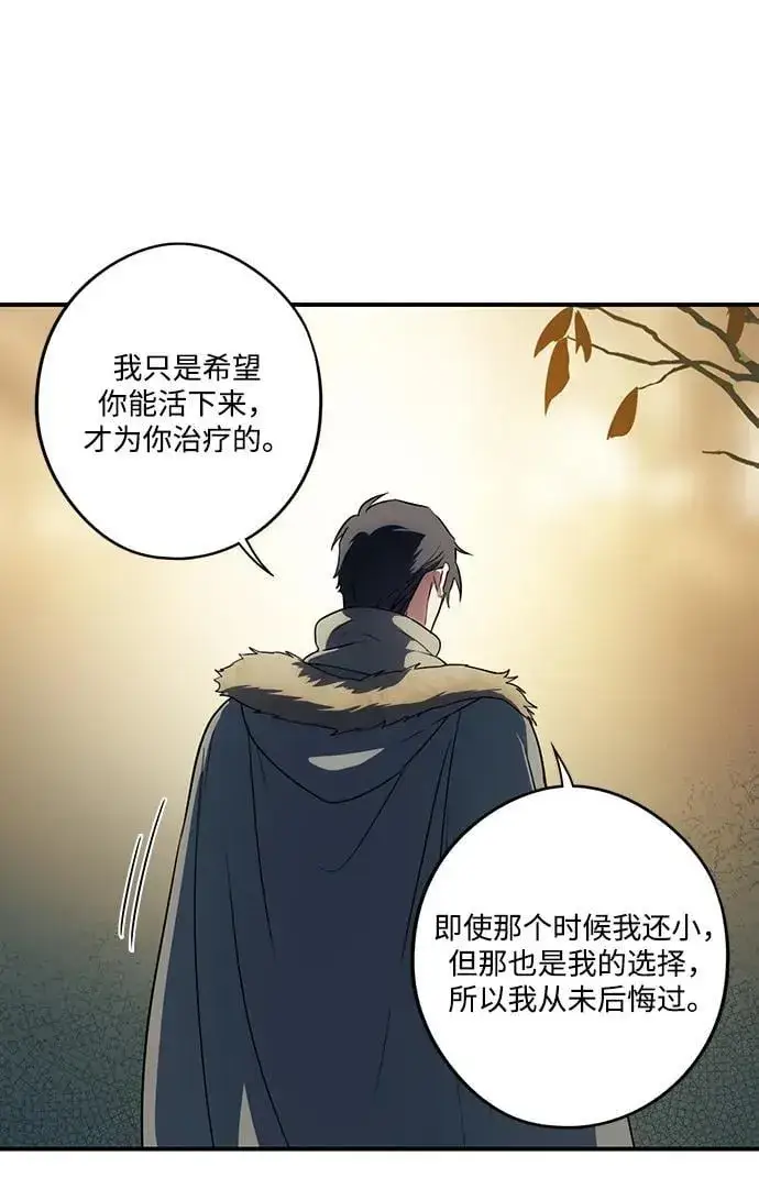 漫画《落日夕阳，冰冷目光》[第2季 31话] 黎明（2）第27张图