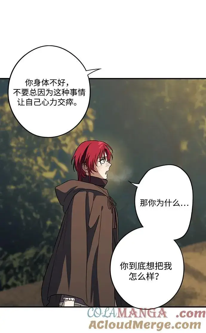 漫画《落日夕阳，冰冷目光》[第2季 31话] 黎明（2）第28张图