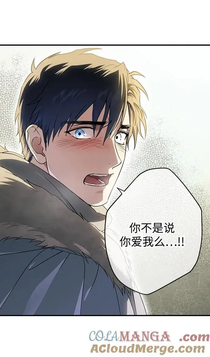 漫画《落日夕阳，冰冷目光》[第2季 31话] 黎明（2）第34张图