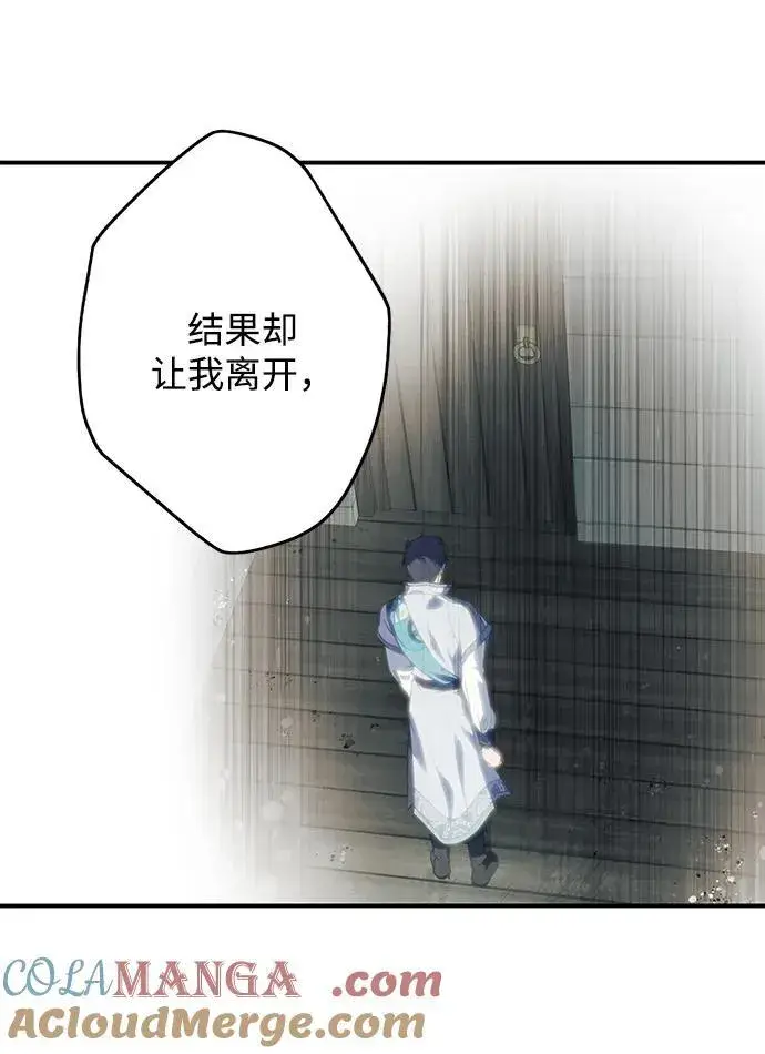 漫画《落日夕阳，冰冷目光》[第2季 31话] 黎明（2）第37张图