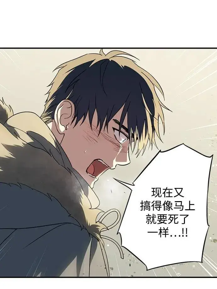 漫画《落日夕阳，冰冷目光》[第2季 31话] 黎明（2）第38张图