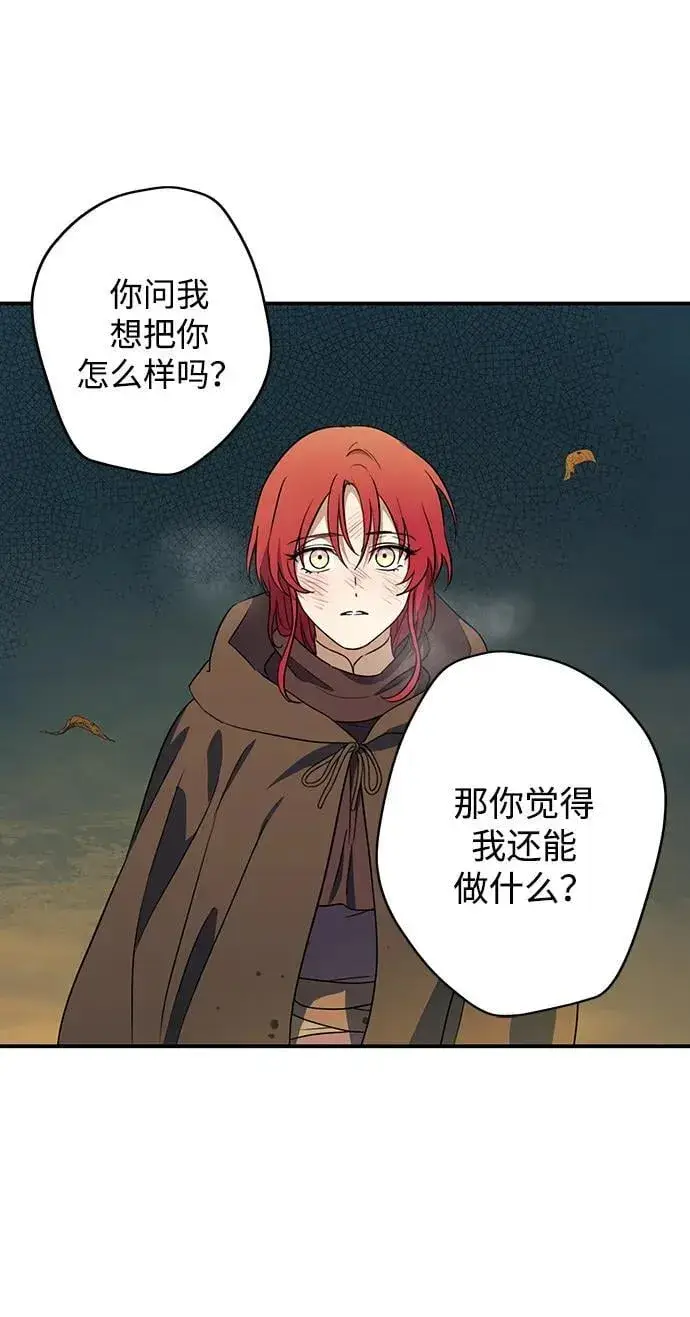漫画《落日夕阳，冰冷目光》[第2季 31话] 黎明（2）第39张图