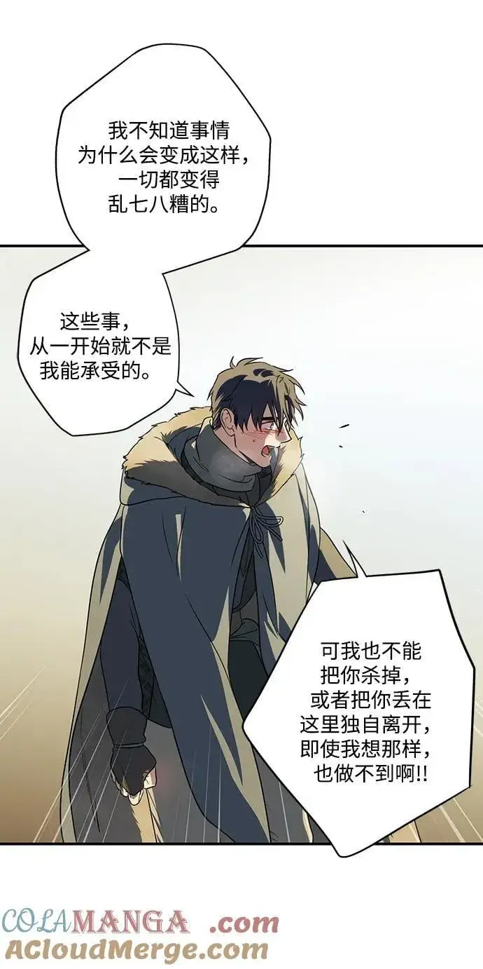 漫画《落日夕阳，冰冷目光》[第2季 31话] 黎明（2）第40张图